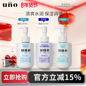 UNO吾诺 保湿调理乳液男士专用须后护肤品保湿乳脸部祛痘护肤控油