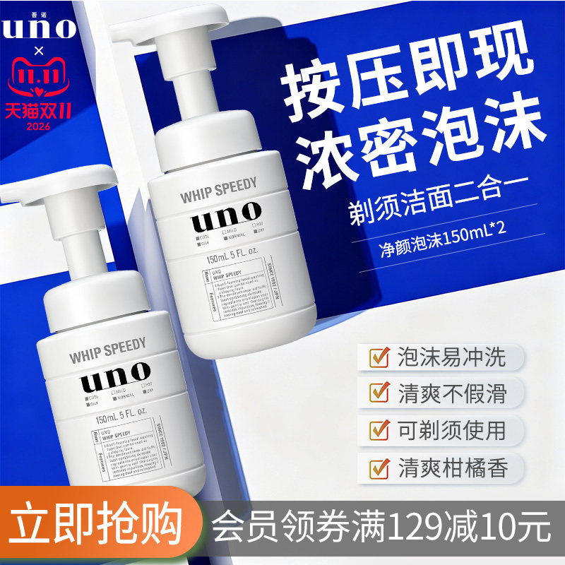 UNO吾诺 洗面奶男士专用洁面剃须泡沫二合一浓密泡沫洁面脸部清洁