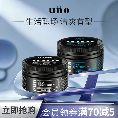 uno吾诺自然蓬松持久定型发蜡