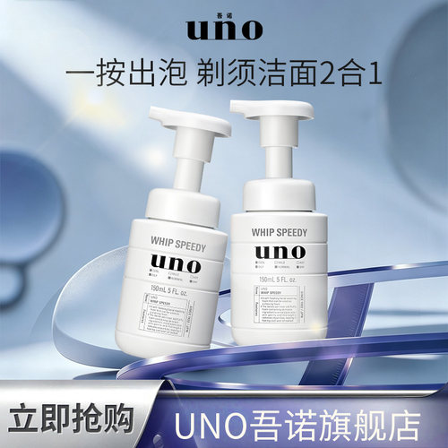 男士清洁泡沫洗面奶UNO