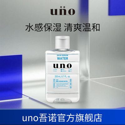 UNO吾诺精华爽肤水200mL