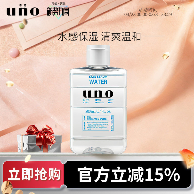 UNO吾诺 男士专用护肤品补水保湿精华水脸部擦脸护肤爽肤水正品