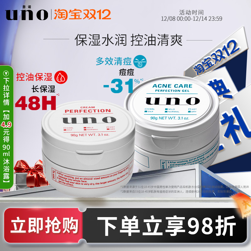 UNO面霜男士控油保湿清痘护肤品