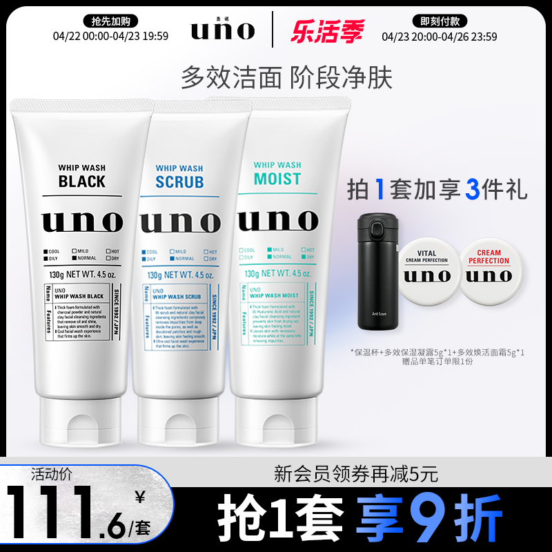 UNO吾诺 洗面奶男士专用控油祛痘去黑头保湿磨砂三支装