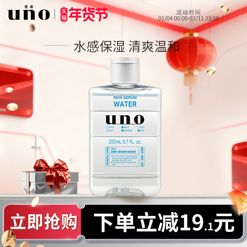 UNO吾诺 男士专用护肤品补水保湿精华水脸部擦脸护肤爽肤水正品