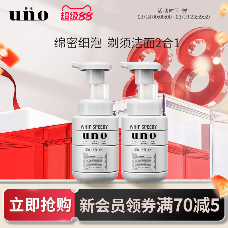 UNO吾诺 洗面奶男士专用洁面剃须泡沫二合一浓密泡沫洁面脸部清洁