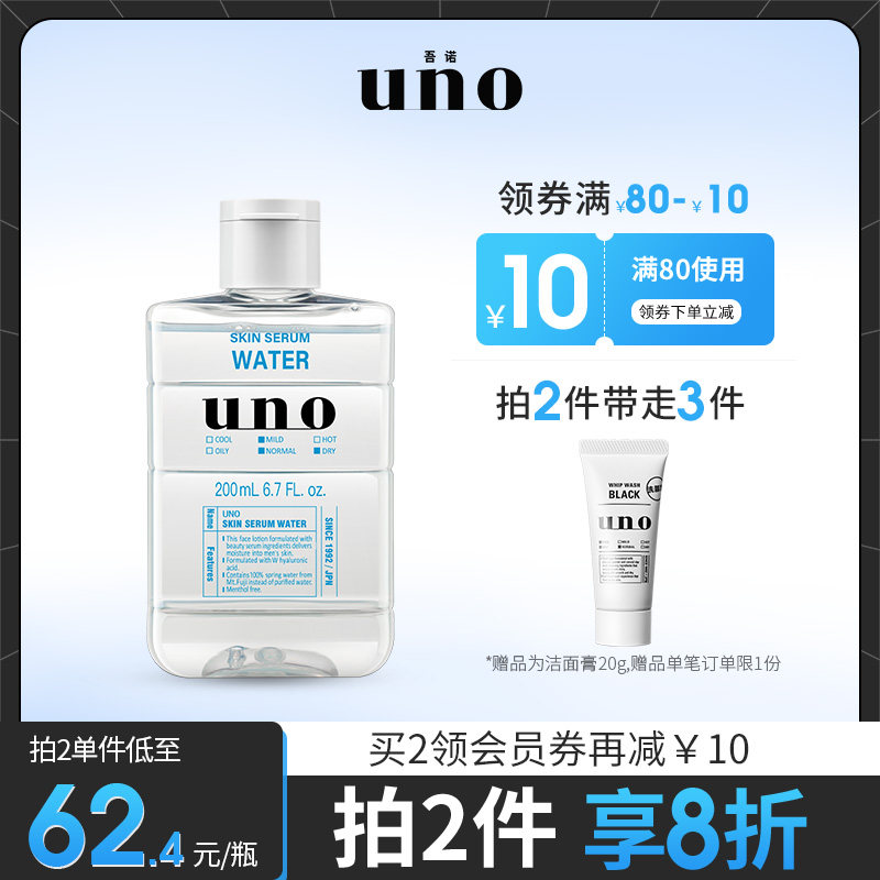 UNO吾诺 男士补水保湿爽肤水护肤水控油清爽收缩毛孔