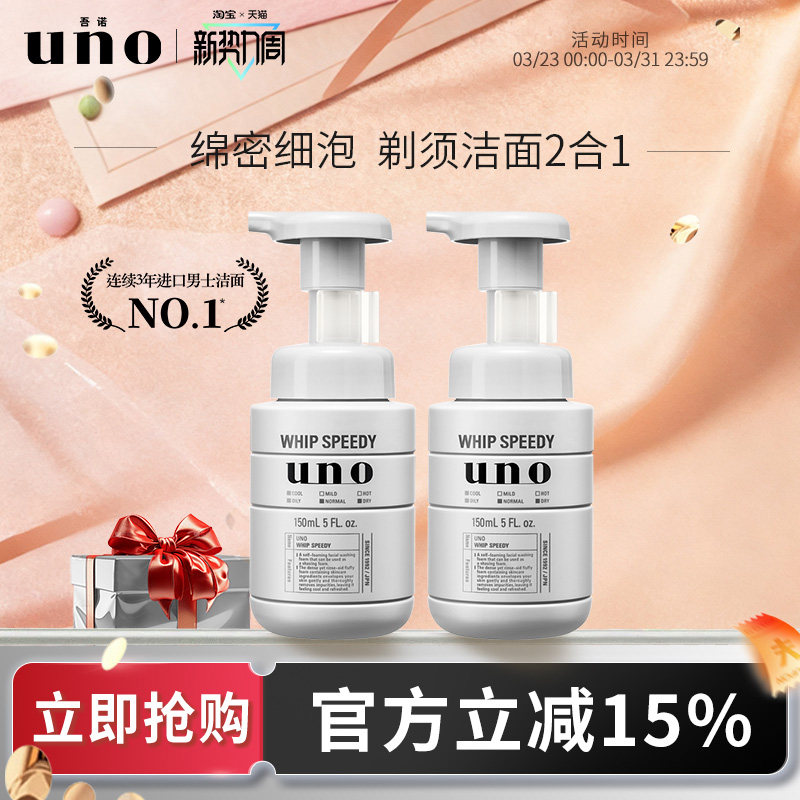 UNO吾诺 洗面奶男士专用洁面剃须泡沫二合一浓密泡沫洁面脸部清洁