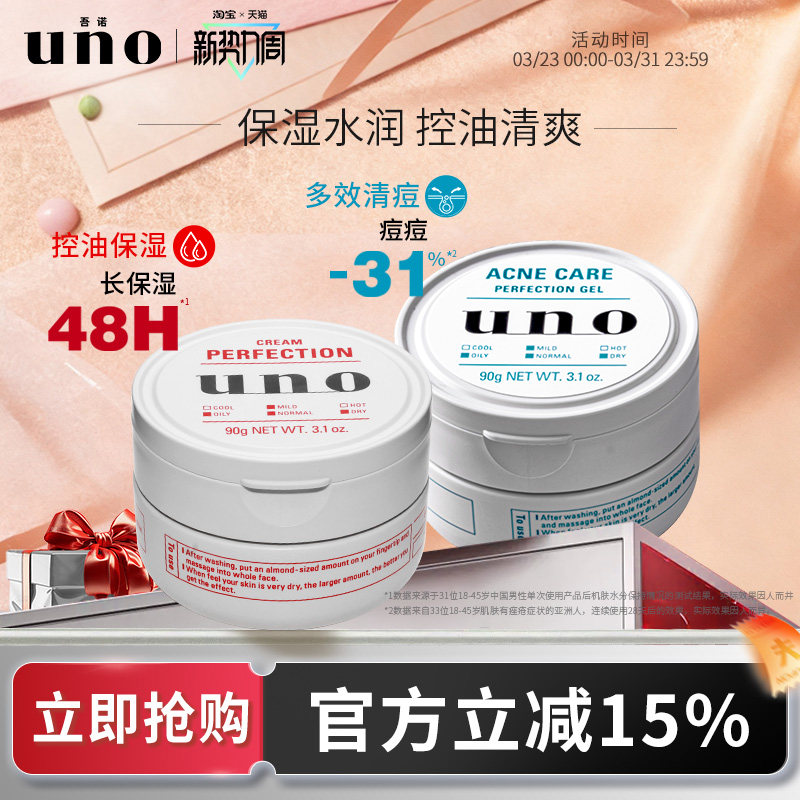 UNO吾诺 面霜男士专用保湿补水护肤品控油祛痘脸部护理清爽保湿霜