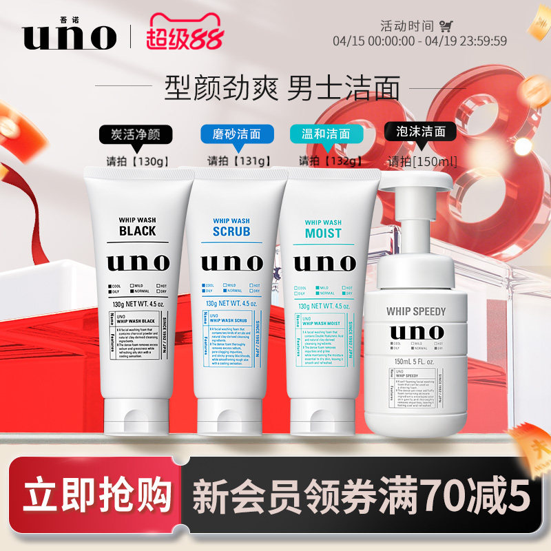 UNO吾诺 洗面奶男士专用脸部清洁磨砂洗面乳去角质洁面祛痘洁面膏