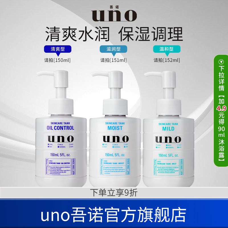 UNO吾诺 保湿调理乳液男士专用须后护肤品保湿乳脸部祛痘护肤控油