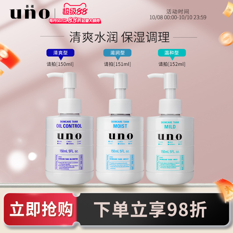 UNO吾诺 保湿调理乳液男士专用须后护肤品保湿乳脸部祛痘护肤控油