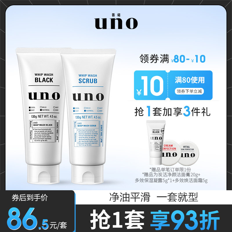 UNO吾诺 男士专用洗面奶控油保湿磨砂去黑头洁面