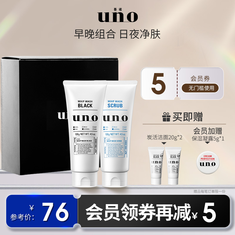 UNO吾诺 男士专用洗面奶控油保湿磨砂洁面两支装