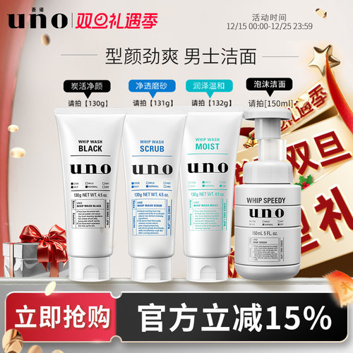 uno清爽控油男士专用洁面膏