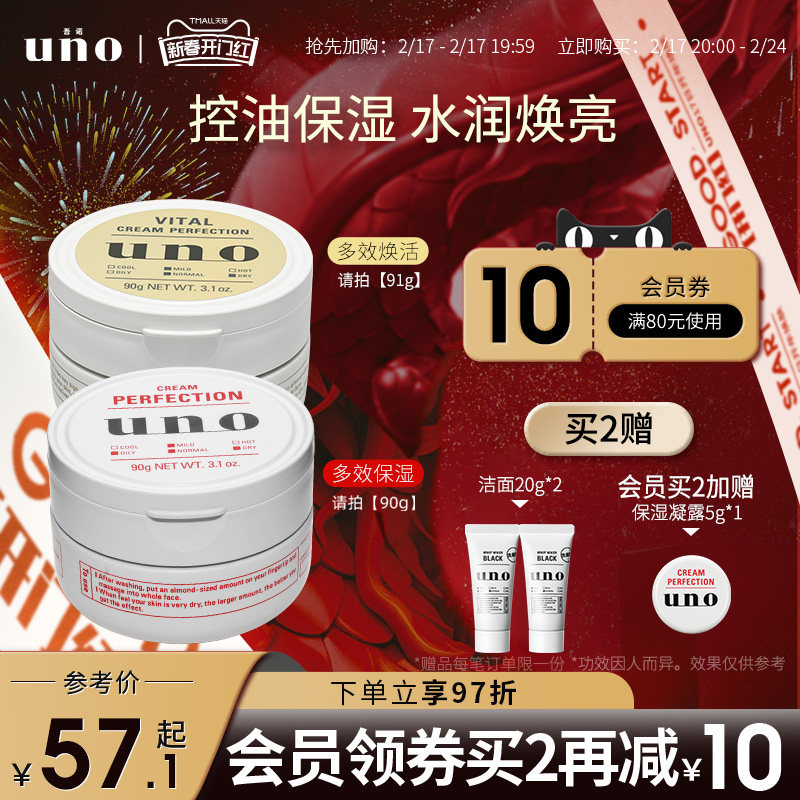UNO吾诺 面霜男士保湿补水日本护肤品脸部秋冬须后护理