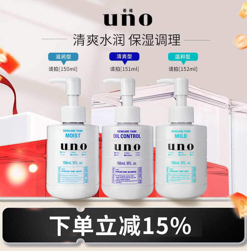 UNO吾诺保湿调理乳液男士专用控油保湿护肤脸部补水