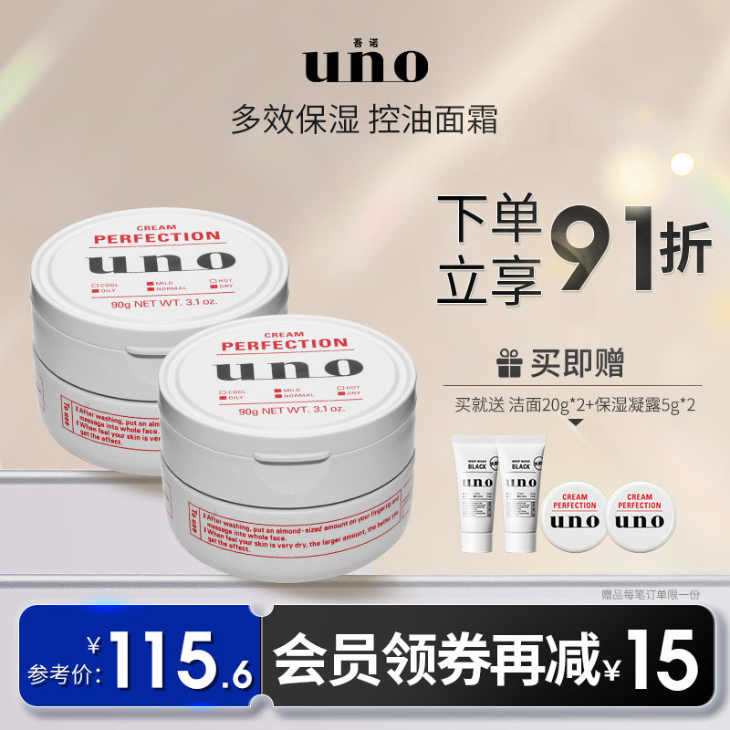 UNO吾诺面霜男士保湿补水日本脸部秋冬须后护理保湿滋润