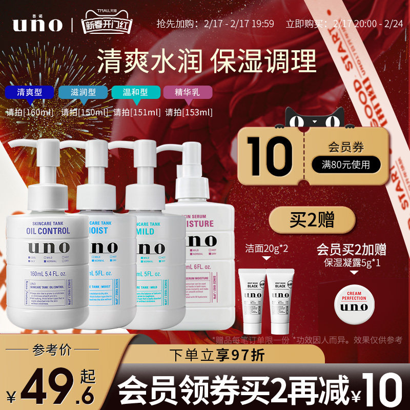 UNO吾诺 保湿调理乳液面霜男士专用须后护肤品脸部补水