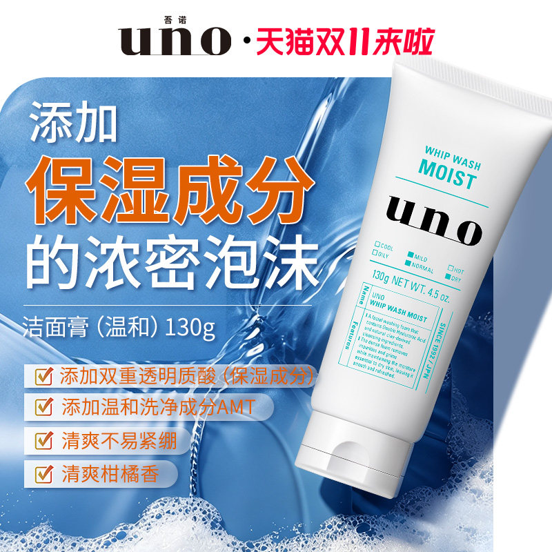 UNO吾诺 洗面奶男士专用吸油保湿洗面乳脸部清洁洁面