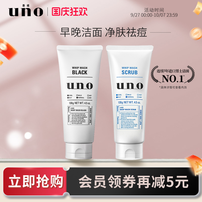 uno男士专用去角质洗面奶两支装