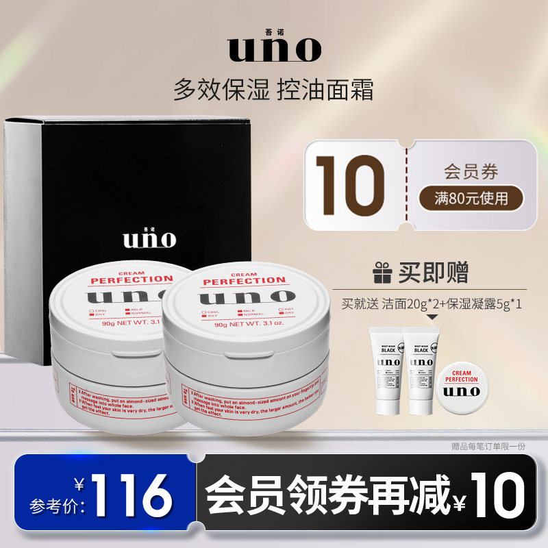 UNO吾诺面霜男士保湿补水日本脸部秋冬须后护理保湿滋润