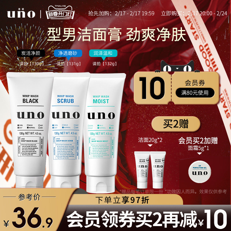 UNO吾诺 洗面奶男士专用控油保湿磨砂洗面乳洁面