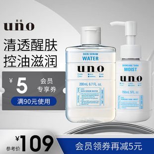 UNO吾诺 水乳套装男士护肤品秋冬面霜保湿爽肤水须后滋润补水润肤