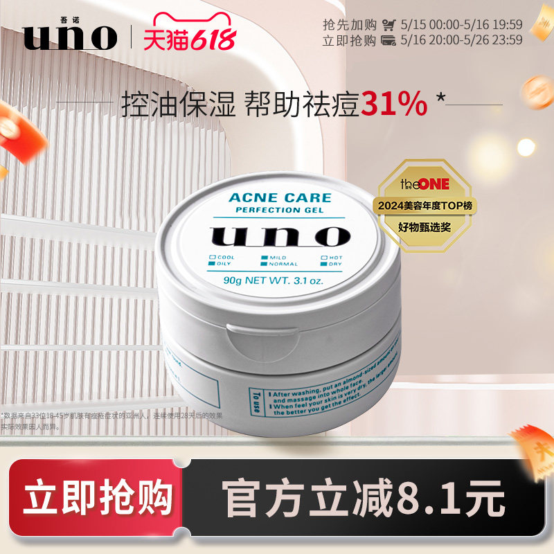 UNO吾诺 男士专用护肤品保湿面霜去油脸部护理清爽控油祛痘擦脸霜
