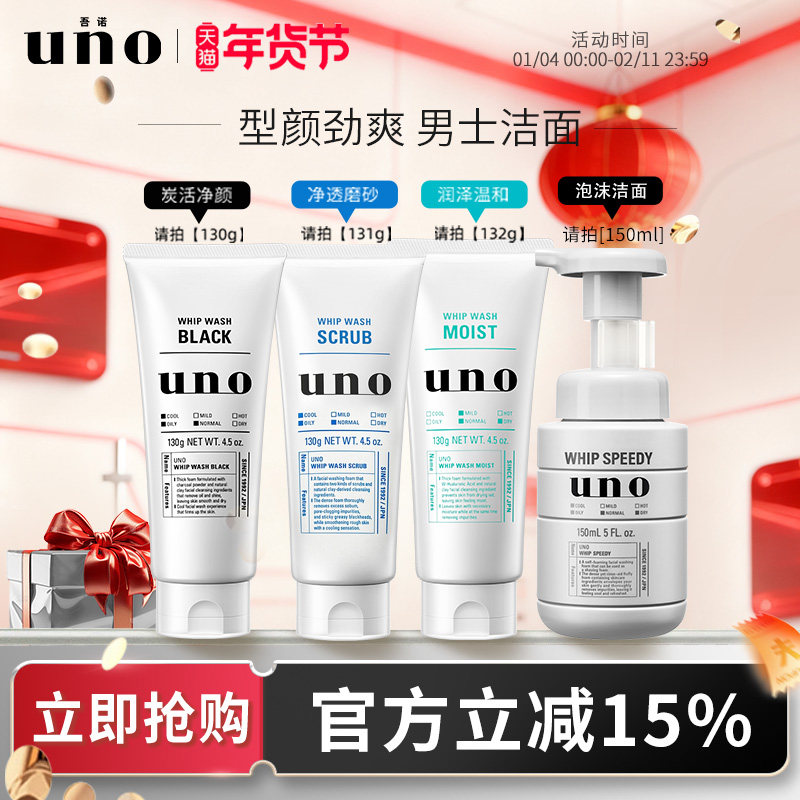 UNO吾诺 洗面奶男士专用脸部清洁磨砂洗面乳去角质洁面祛痘洁面膏