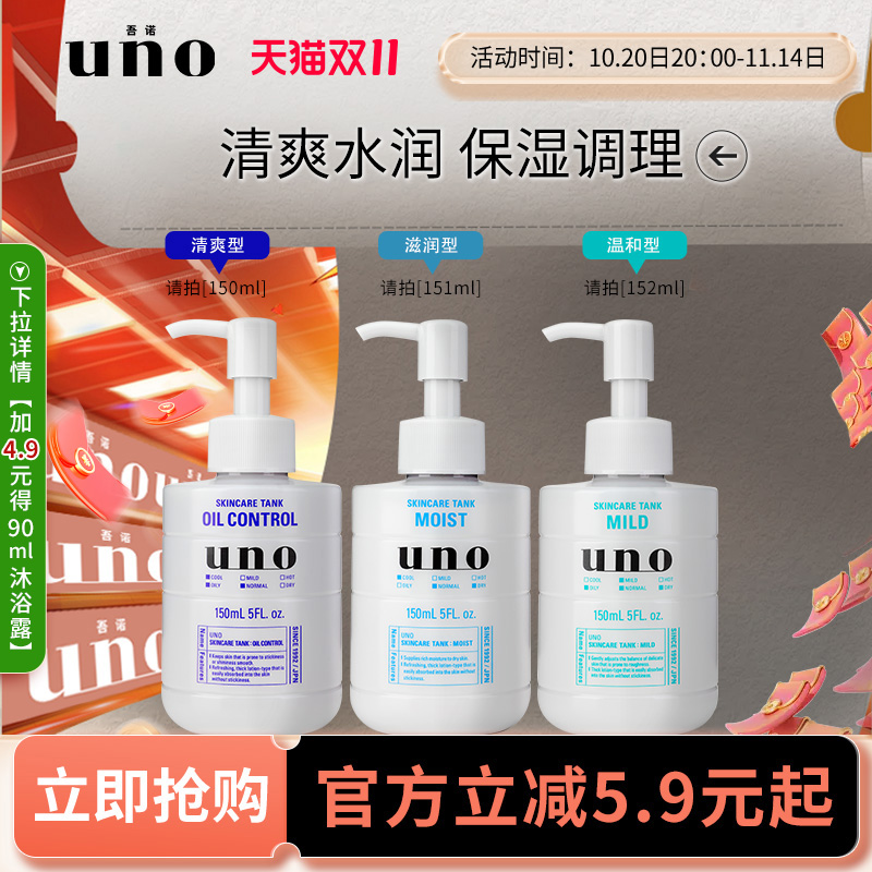 uno吾诺男士专用保湿调理乳液