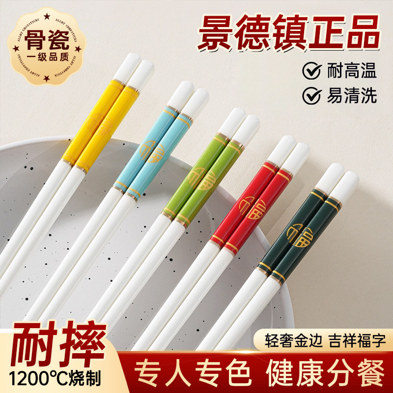 陶瓷筷子景德镇正品一人一筷食品级2025新款防摔防滑一级骨瓷家用