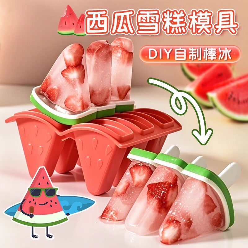 雪糕模具家用卡通可爱西瓜水果冰模做冰棍冰棒diy冰格自制棒冰盒