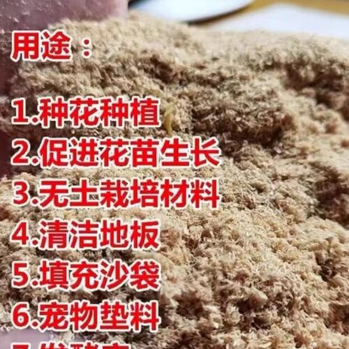 锯末种花填充沙袋发酵床垫料除臭