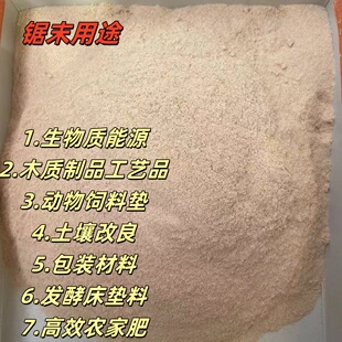 锯末垫料腌制皮蛋养鸡饲料垫料除臭除油洗手吸水沙袋填充土壤改良