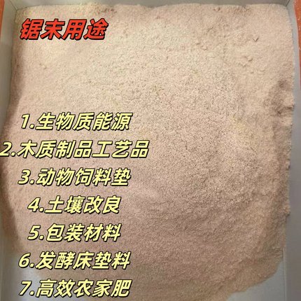 锯末垫料腌制皮蛋养鸡饲料垫料除臭除油洗手吸水沙袋填充土壤改良