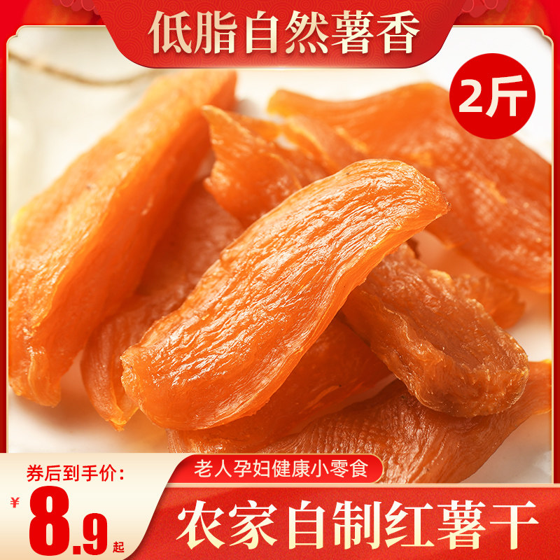 广西农家自制红薯干条片软糯倒蒸地瓜干条低脂肪卡热量孕妇小零食