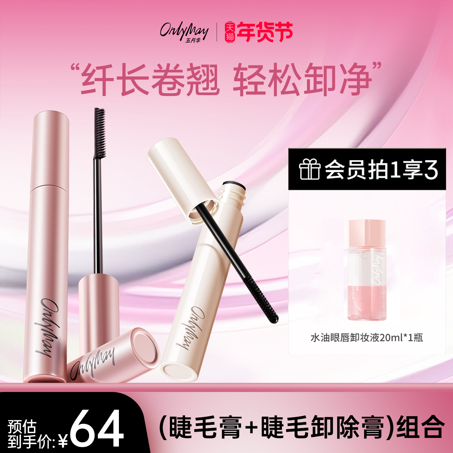 【年货节狂欢】五月季睫毛膏防水不晕染持久卷翘睫毛卸除膏正品,彩妆/香水/美妆工具,睫毛膏,淘宝优惠券,粉丝福利购,淘宝优惠卷