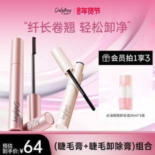 【年货节狂欢】五月季睫毛膏防水不晕染持久卷翘睫毛卸除膏正品
