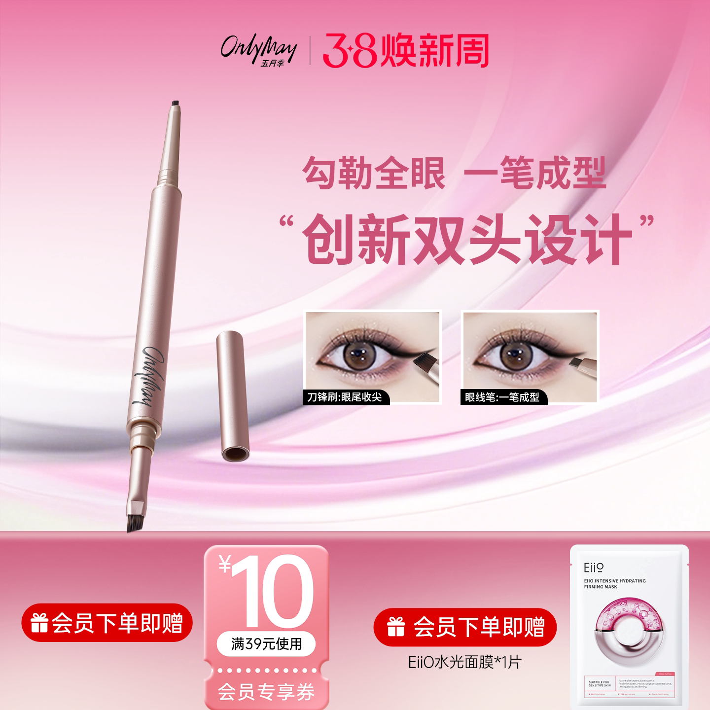 【38焕新季】五月季刀锋双头眼线胶笔女不晕染持久防水官方正品