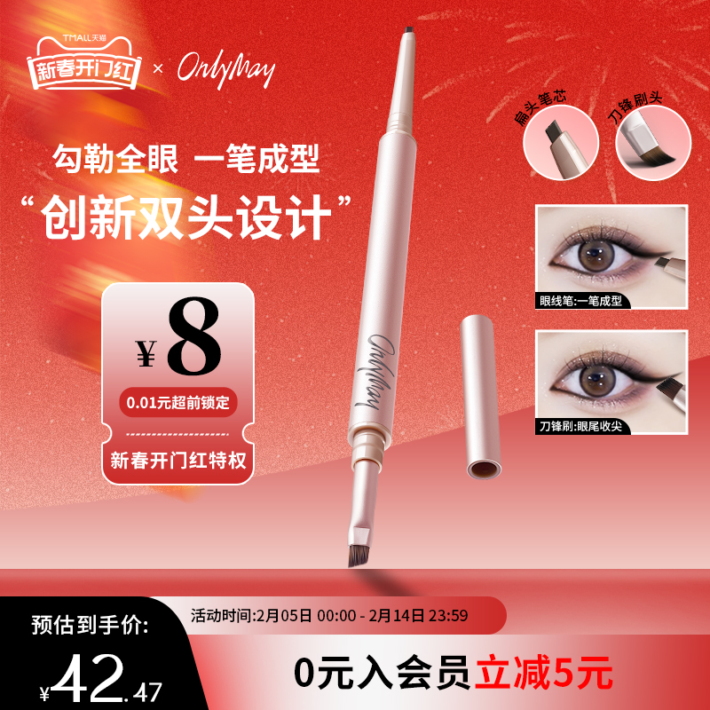 onlymay五月季刀锋双头眼线胶笔女不晕染持久防水正品官方旗舰店