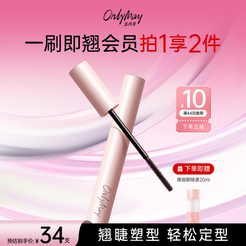 五月季睫毛定型打底膏防水卷翘
