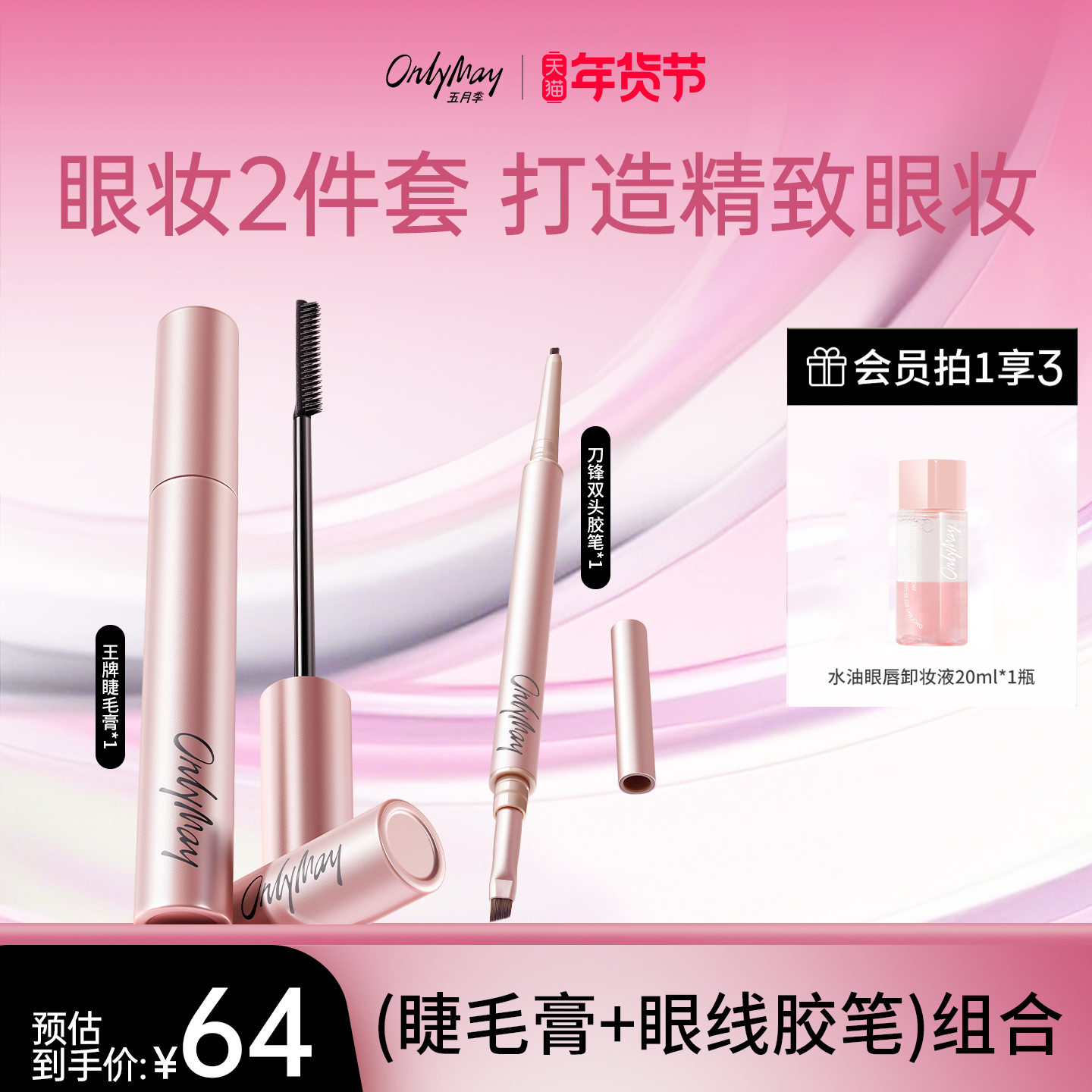 【年货节狂欢】五月季睫毛膏和刀锋双头眼线胶笔新手组合正品官方