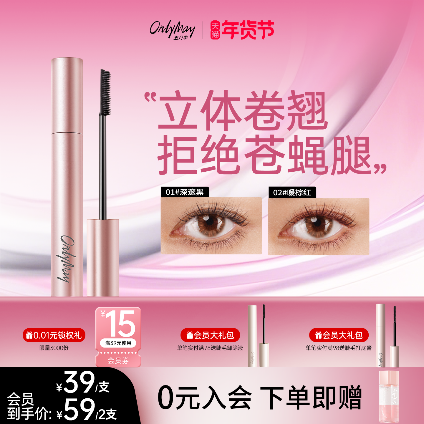 【年货节狂欢】五月季睫毛膏防水不晕染持久纤长卷翘打底定型液