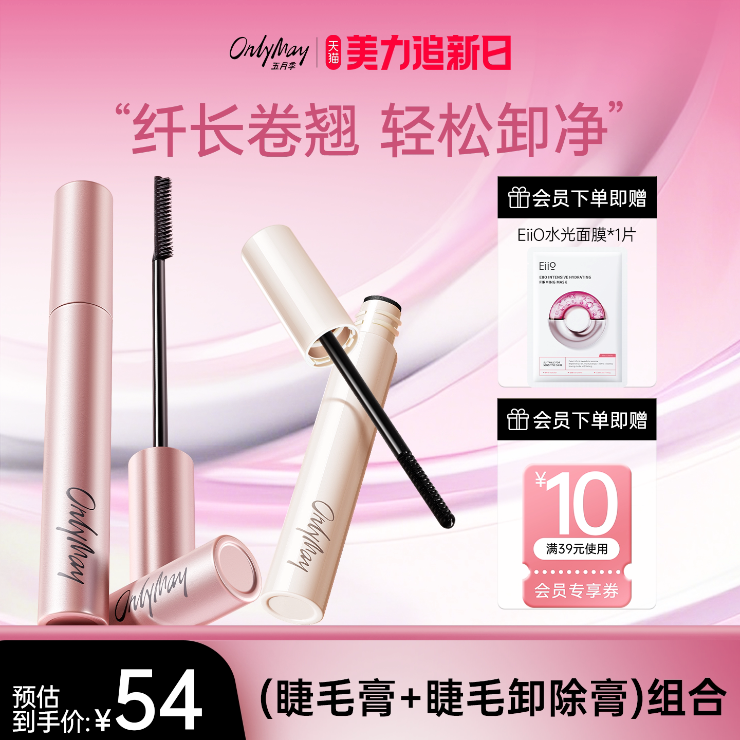 【美力追新日】五月季睫毛膏防水不晕染持久卷翘睫毛卸除膏正品