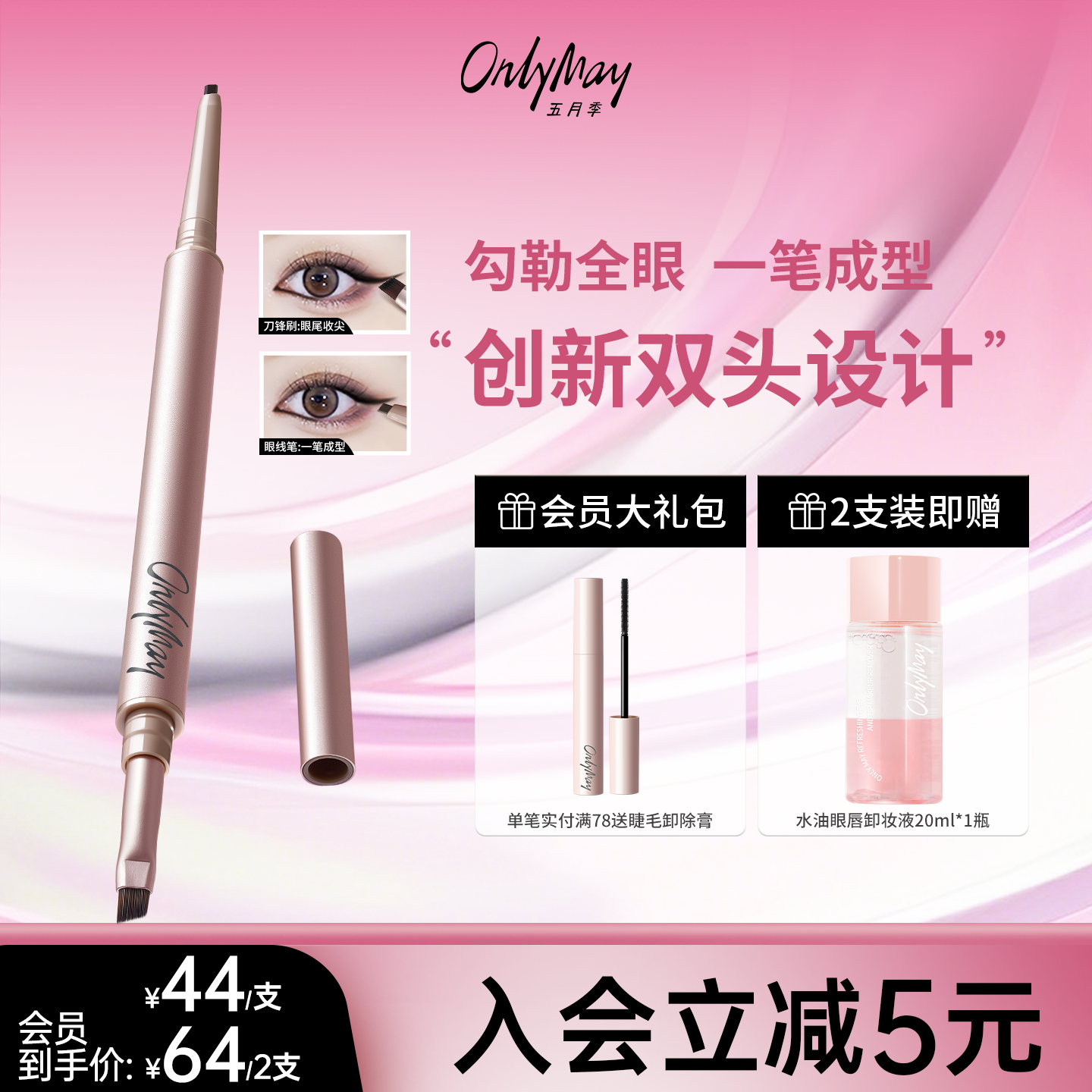 五月季眼线胶笔不晕染持久防水