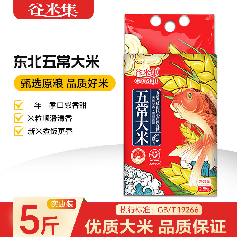 谷殿五常大米2025新米5斤袋装优质东北大米2.5KG官方旗舰店