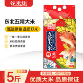 谷殿五常大米2025新米5斤袋装 优质东北大米2.5KG官方旗舰店