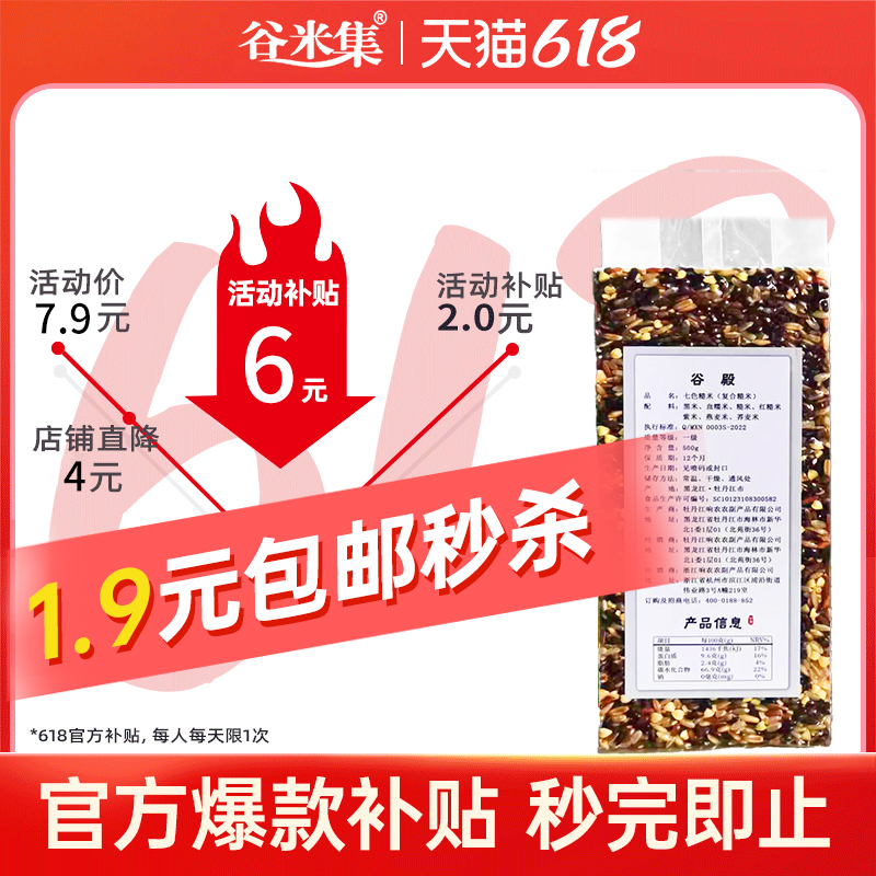 【官补到手1.9】七色糙米500g，健康生活，从吃点粗粮开始-第3张图片-提都小院