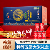 谷殿特等五常大米礼盒装 原粮稻花香2号独立拉罐充氮保鲜年货送礼